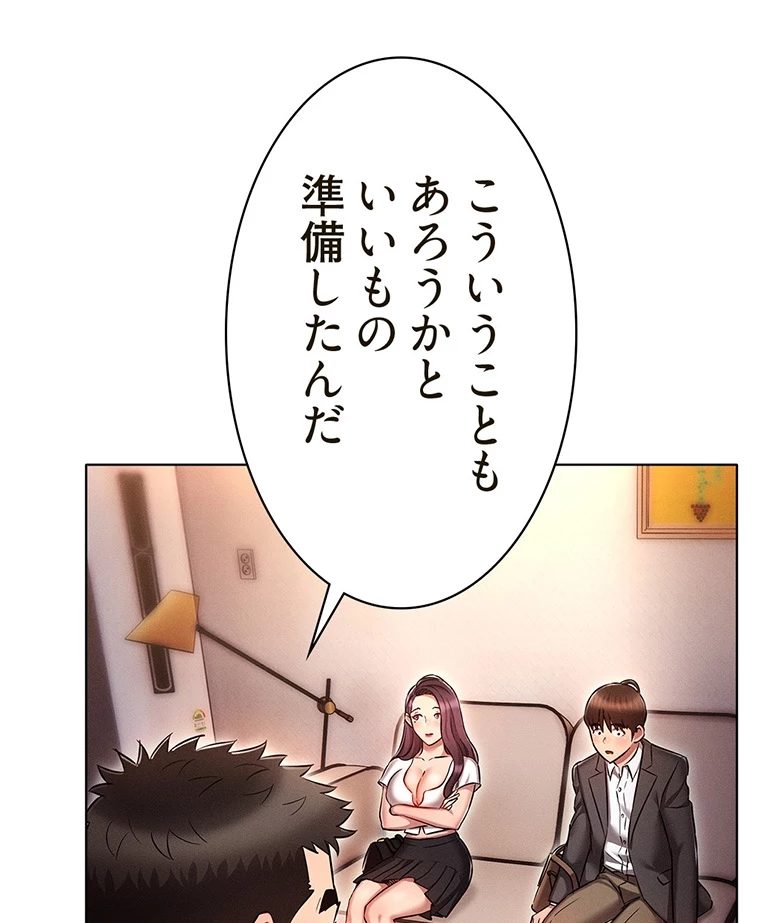 やり直し新卒は今度こそキミを救いたい!? - Page 63